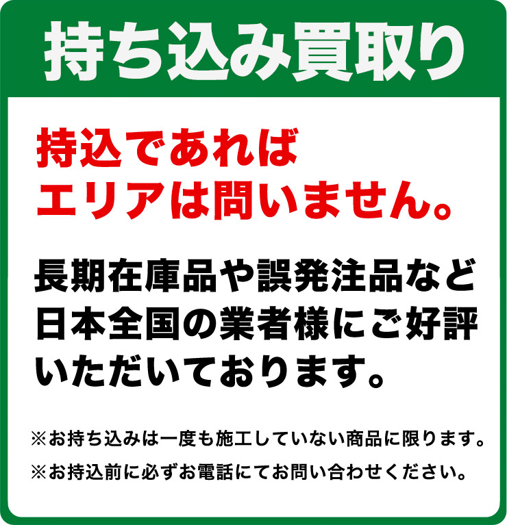 持込買取