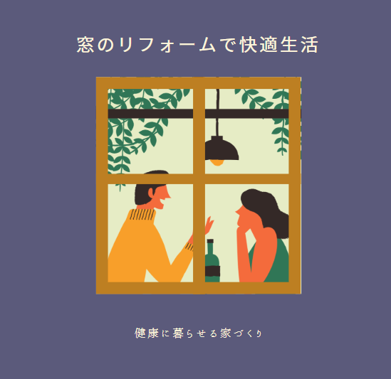 内窓ってすごいんです!!　施工写真ご紹介☆彡