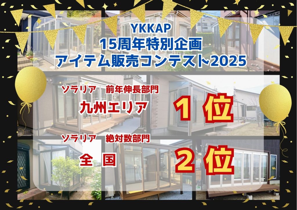 MADOショップ　補助金活用コンテスト2025　★ソラリア前年伸長部門 九州エリア１位★　★ソラリア絶対数部門 全国２位★　受賞!!!
